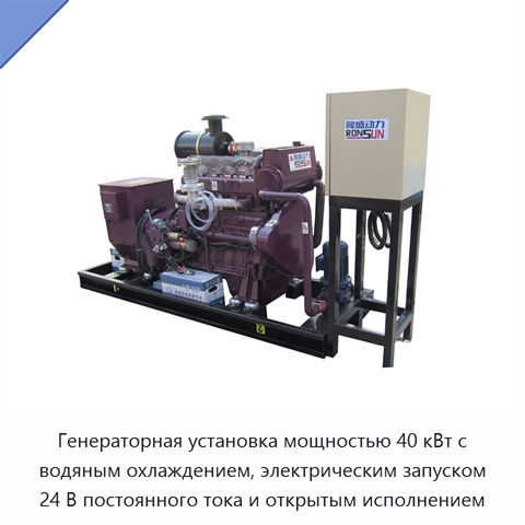 Генераторная установка мощностью 40 кВт с водяным охлаждением, электрическим запуском 24 В постоянного тока и открытым исполнением