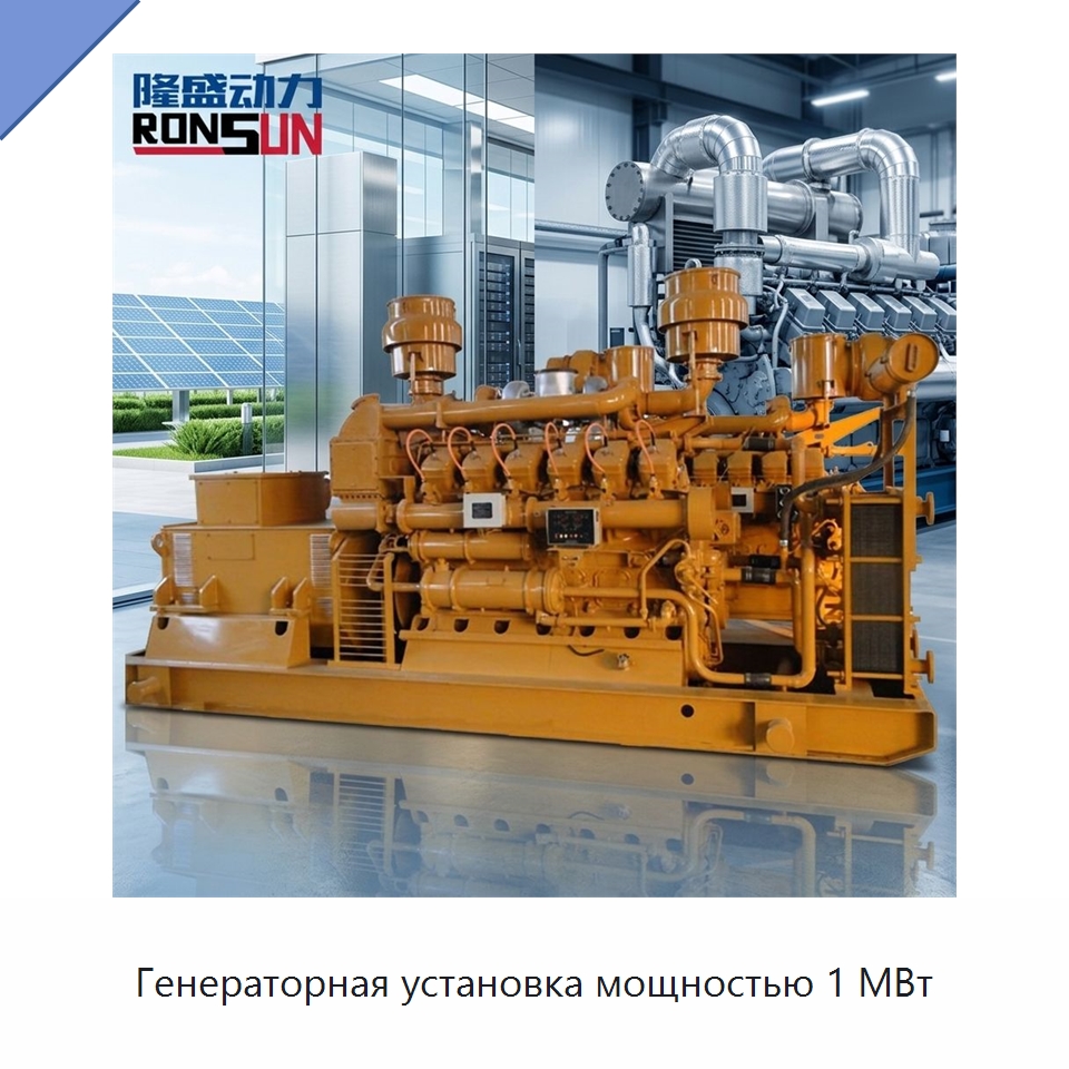 Генераторная установка мощностью 1 МВт — Газотурбинные генераторы