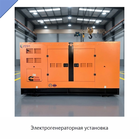 Электрогенераторная установка