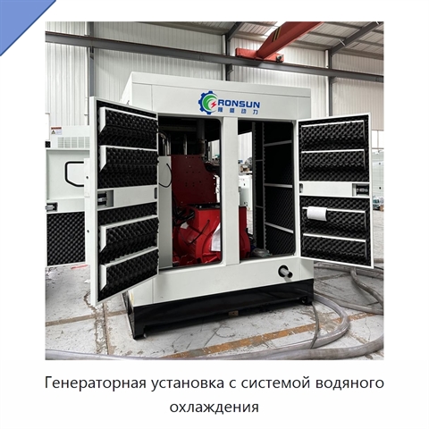 Генераторная установка с системой водяного охлаждения