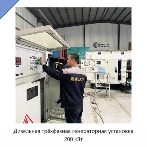 Дизельная трёхфазная генераторная установка 200 кВт