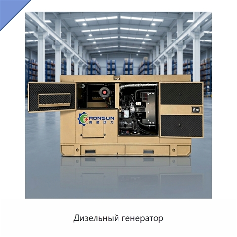 Дизельный генератор
