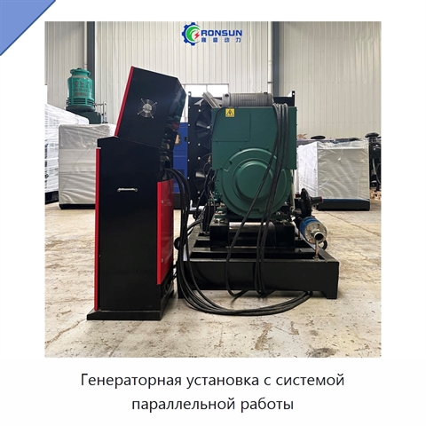 Генераторная установка с системой параллельной работы