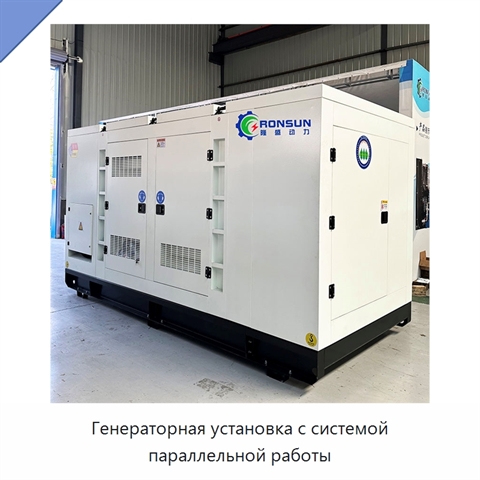 Генераторная установка с системой параллельной работы