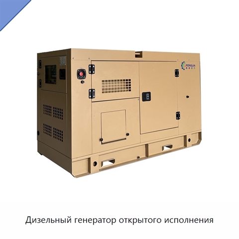 Дизельный генератор открытого исполнения