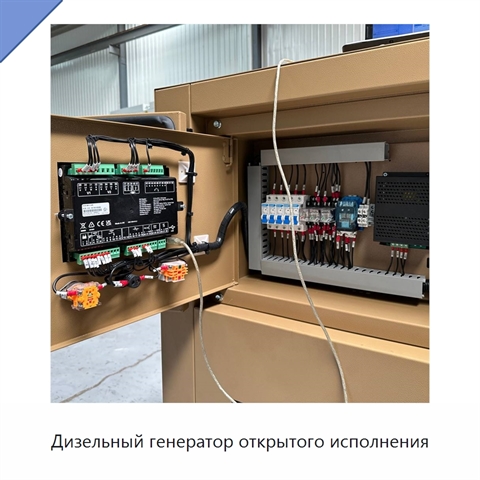 Дизельный генератор открытого исполнения
