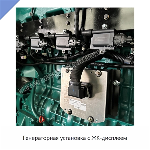 Генераторная установка с ЖК-дисплеем