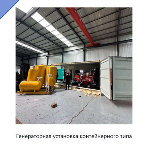 Генераторная установка контейнерного типа