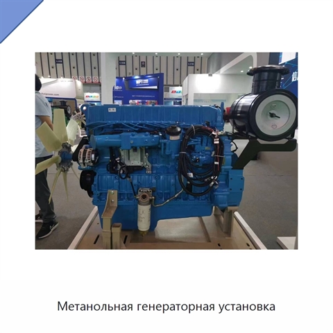 Метанольная генераторная установка