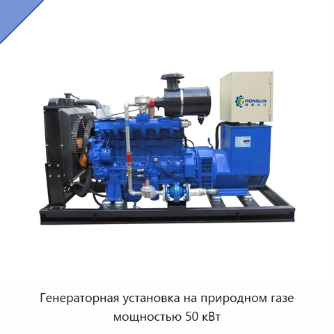 Генераторная установка на природном газе мощностью 50 кВт