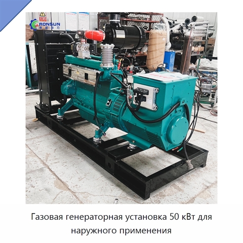 Газовая генераторная установка 50 кВт для наружного применения
