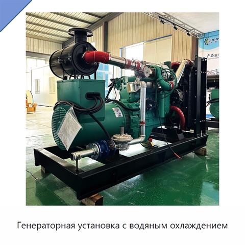 Генераторная установка с водяным охлаждением