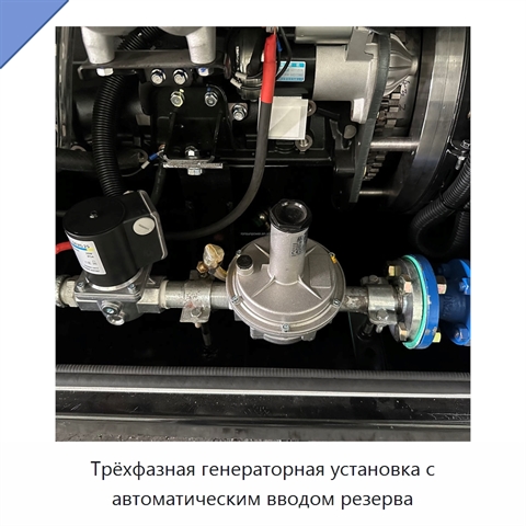 Трёхфазная генераторная установка с автоматическим вводом резерва