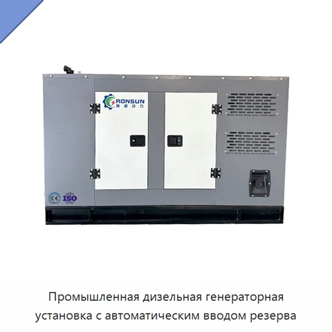 Промышленная дизельная генераторная установка с автоматическим вводом резерва