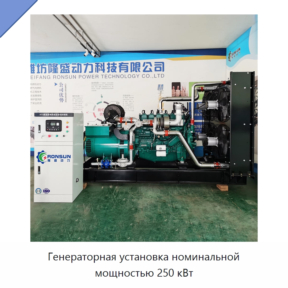 Генераторная установка номинальной мощностью 250 кВт — Газотурбинные генераторы