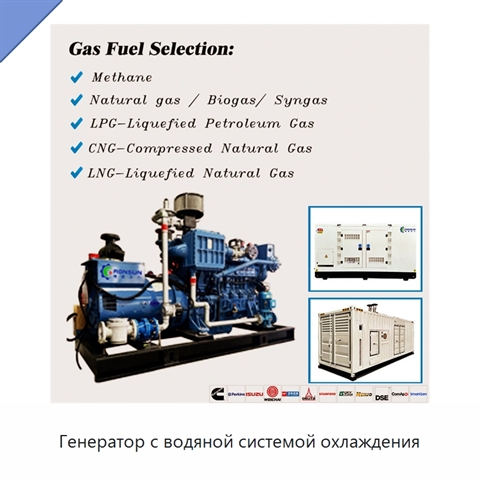 Генератор с водяной системой охлаждения