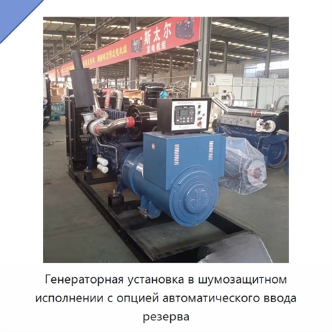 Генераторная установка в шумозащитном исполнении с опцией автоматического ввода резерва