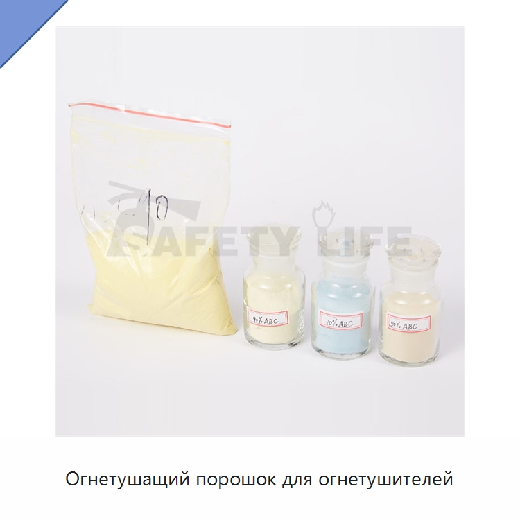 Огнетушащий порошок для огнетушителей — Противопожарное оборудование и принадлежности