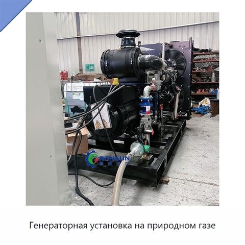 Генераторная установка на природном газе