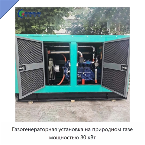 Газогенераторная установка на природном газе мощностью 80 кВт