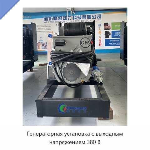 Генераторная установка с выходным напряжением 380 В