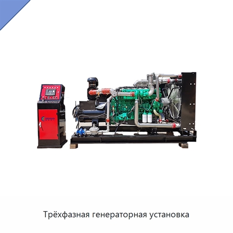 Трёхфазная генераторная установка