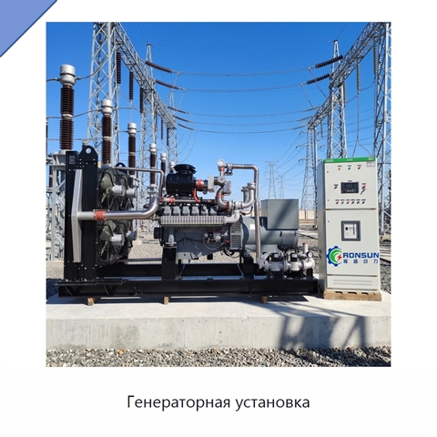 Генераторная установка