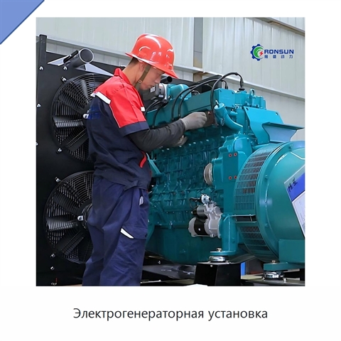 Электрогенераторная установка