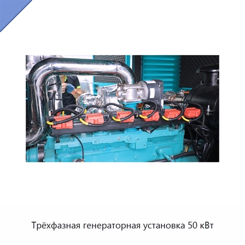 Трёхфазная генераторная установка 50 кВт
