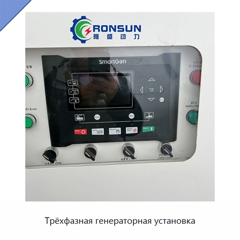 Трёхфазная генераторная установка
