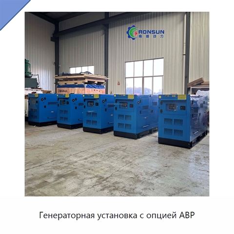 Генераторная установка с опцией АВР