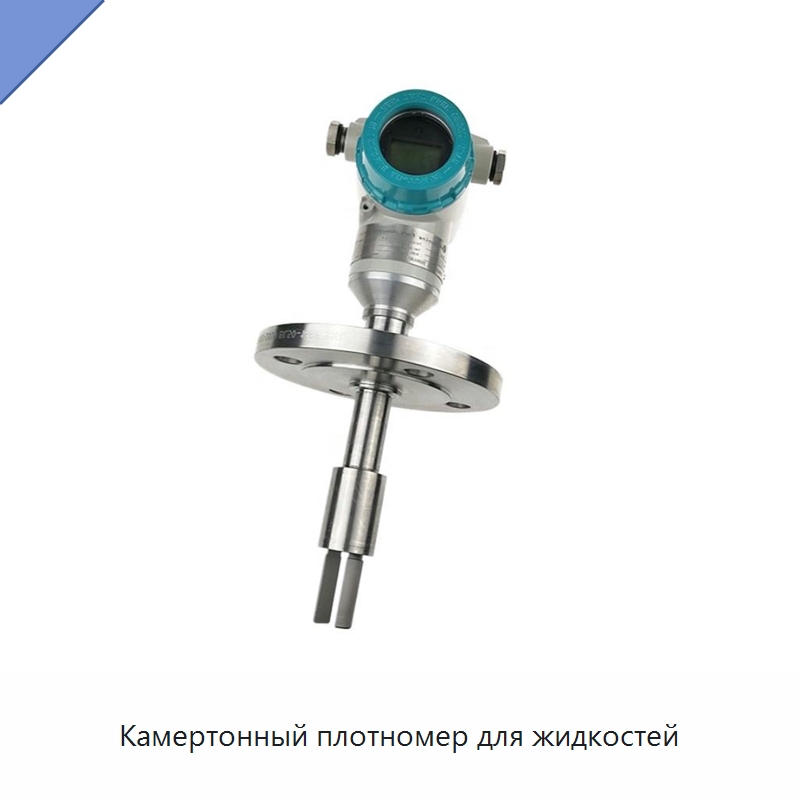 Камертонный плотномер для жидкостей — Испытательное оборудование