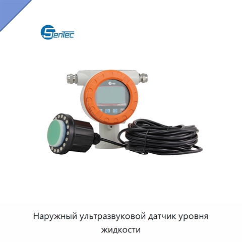 Наружный ультразвуковой датчик уровня жидкости