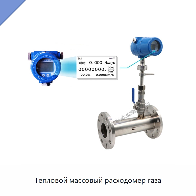 Тепловой массовый расходомер газа — Расходомеры
