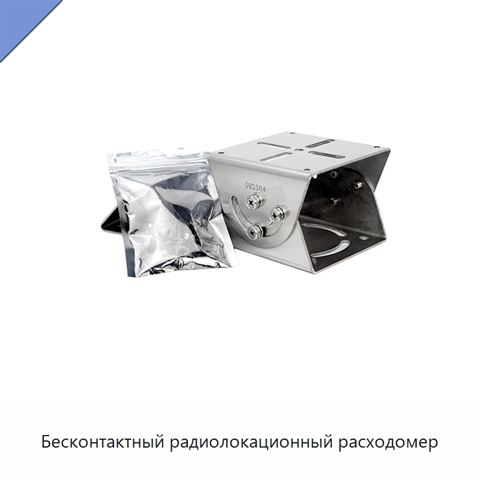Бесконтактный радиолокационный расходомер
