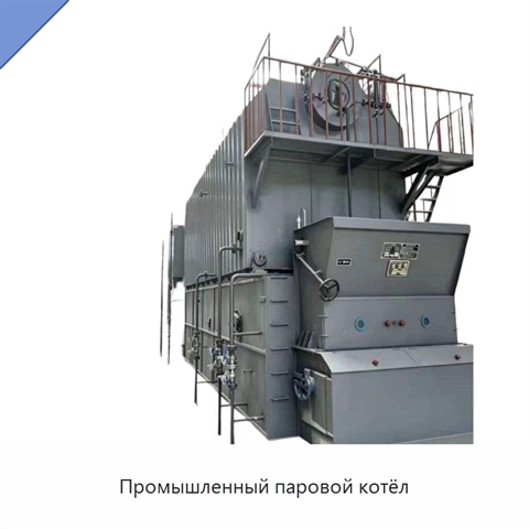 Промышленный паровой котёл