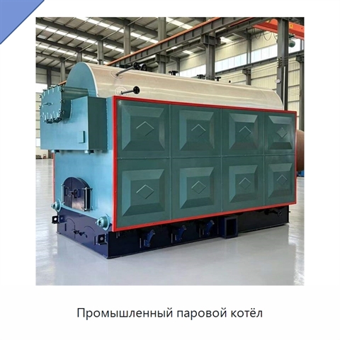 Промышленный паровой котёл