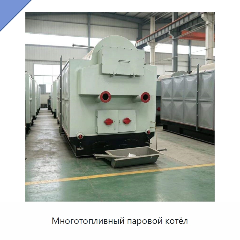 Многотопливный паровой котёл — Котлы и комплектующие