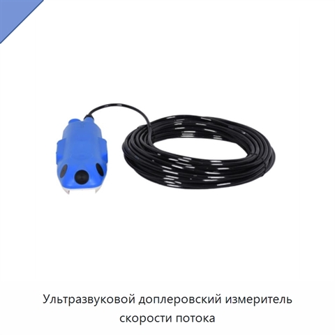 Ультразвуковой доплеровский измеритель скорости потока