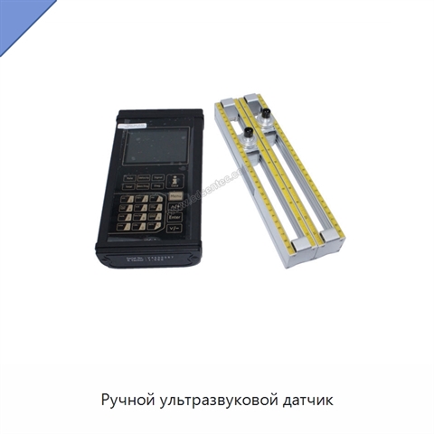 Ручной ультразвуковой датчик