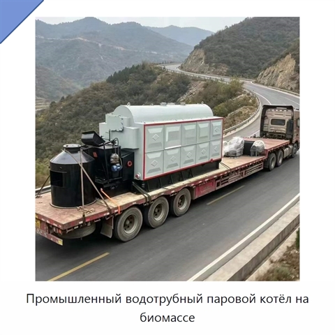 Промышленный водотрубный паровой котёл на биомассе