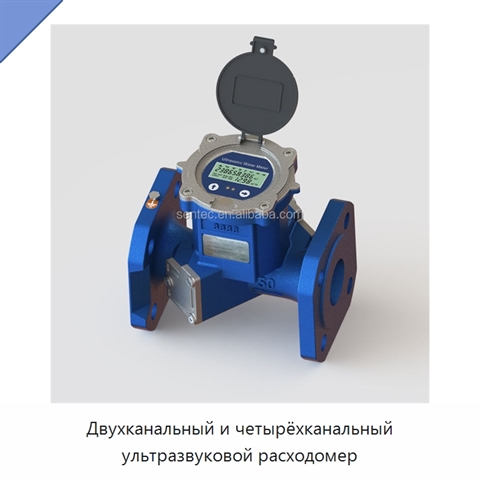 Двухканальный и четырёхканальный ультразвуковой расходомер
