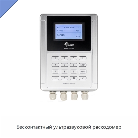 Бесконтактный ультразвуковой расходомер