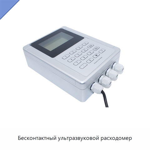 Бесконтактный ультразвуковой расходомер