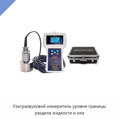 Ультразвуковой измеритель уровня границы раздела жидкости и ила
