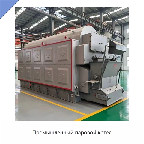 Промышленный паровой котёл