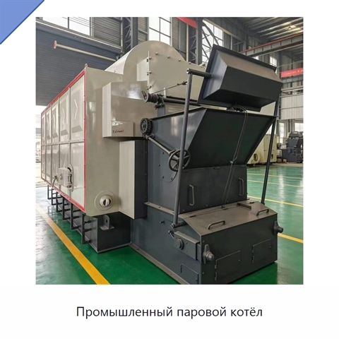 Промышленный паровой котёл