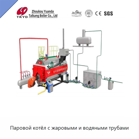 Паровой котёл с жаровыми и водяными трубами