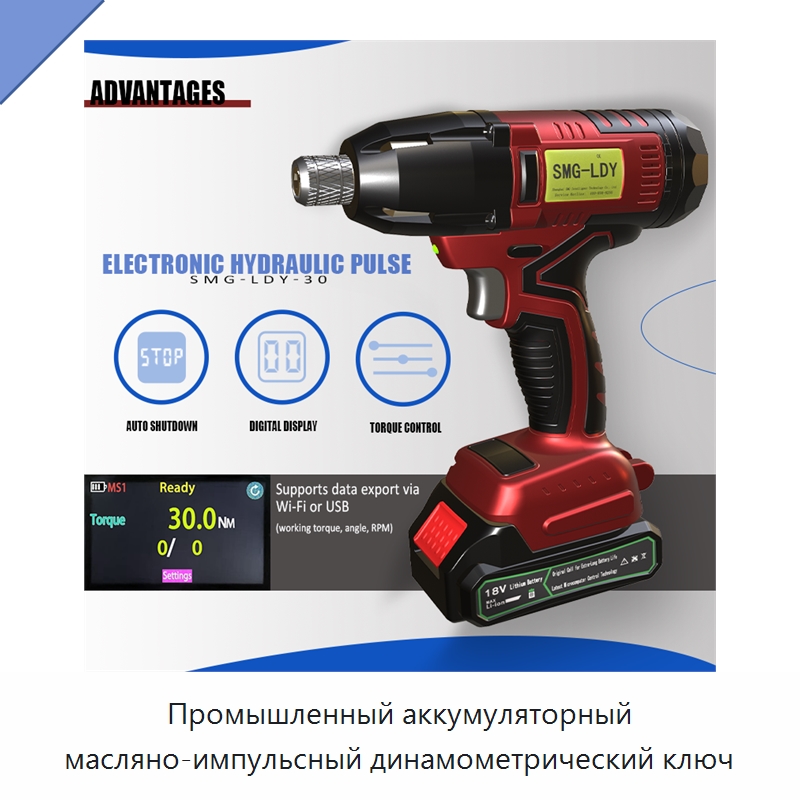 Промышленный аккумуляторный масляно-импульсный динамометрический ключ — Гайковёрты