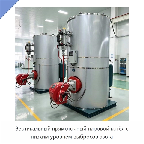 Вертикальный прямоточный паровой котёл с низким уровнем выбросов азота